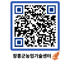 농업기술센터 QRCODE - 행사일정 페이지 바로가기 (http://www.jangheung.go.kr/jares/aracgg@)