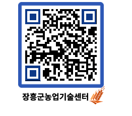 농업기술센터 QRCODE - 행사일정 페이지 바로가기 (http://www.jangheung.go.kr/jares/aszkrb@)