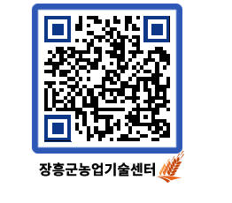 농업기술센터 QRCODE - 행사일정 페이지 바로가기 (http://www.jangheung.go.kr/jares/b25c2b@)