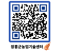 농업기술센터 QRCODE - 행사일정 페이지 바로가기 (http://www.jangheung.go.kr/jares/b2qdd1@)