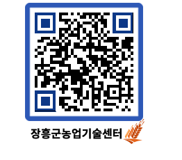 농업기술센터 QRCODE - 행사일정 페이지 바로가기 (http://www.jangheung.go.kr/jares/b4fuwq@)