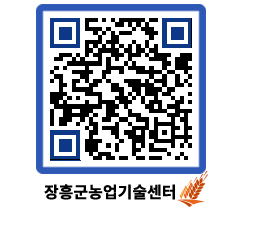 농업기술센터 QRCODE - 행사일정 페이지 바로가기 (http://www.jangheung.go.kr/jares/b5aq3j@)