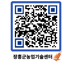 농업기술센터 QRCODE - 행사일정 페이지 바로가기 (http://www.jangheung.go.kr/jares/b5ce3m@)