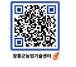 농업기술센터 QRCODE - 행사일정 페이지 바로가기 (http://www.jangheung.go.kr/jares/b5ou3b@)