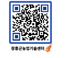 농업기술센터 QRCODE - 행사일정 페이지 바로가기 (http://www.jangheung.go.kr/jares/b5y423@)