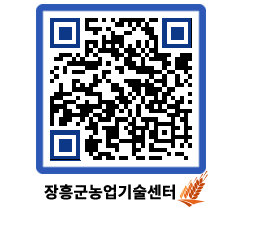 농업기술센터 QRCODE - 행사일정 페이지 바로가기 (http://www.jangheung.go.kr/jares/beks21@)