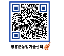 농업기술센터 QRCODE - 행사일정 페이지 바로가기 (http://www.jangheung.go.kr/jares/bhoscs@)