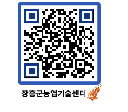 농업기술센터 QRCODE - 행사일정 페이지 바로가기 (http://www.jangheung.go.kr/jares/bmoq5j@)