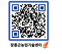 농업기술센터 QRCODE - 행사일정 페이지 바로가기 (http://www.jangheung.go.kr/jares/bngdjw@)