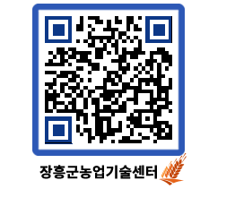 농업기술센터 QRCODE - 행사일정 페이지 바로가기 (http://www.jangheung.go.kr/jares/bolgyo@)