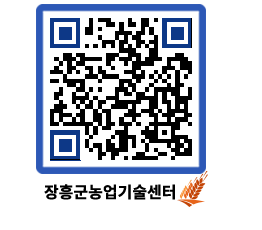 농업기술센터 QRCODE - 행사일정 페이지 바로가기 (http://www.jangheung.go.kr/jares/bourj5@)