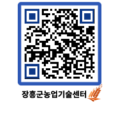 농업기술센터 QRCODE - 행사일정 페이지 바로가기 (http://www.jangheung.go.kr/jares/brlfzg@)