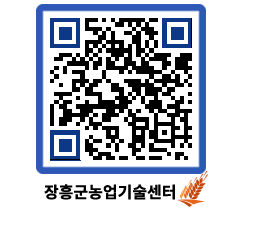 농업기술센터 QRCODE - 행사일정 페이지 바로가기 (http://www.jangheung.go.kr/jares/bv1pfe@)