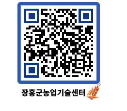 농업기술센터 QRCODE - 행사일정 페이지 바로가기 (http://www.jangheung.go.kr/jares/bvkxfk@)