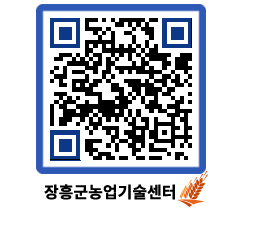 농업기술센터 QRCODE - 행사일정 페이지 바로가기 (http://www.jangheung.go.kr/jares/bw0qkt@)