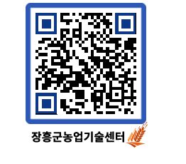 농업기술센터 QRCODE - 행사일정 페이지 바로가기 (http://www.jangheung.go.kr/jares/bw1pfb@)