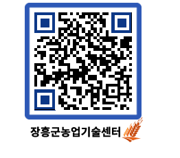 농업기술센터 QRCODE - 행사일정 페이지 바로가기 (http://www.jangheung.go.kr/jares/bxu5yv@)