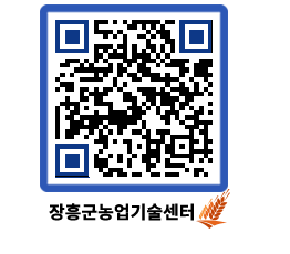 농업기술센터 QRCODE - 행사일정 페이지 바로가기 (http://www.jangheung.go.kr/jares/bxygv2@)