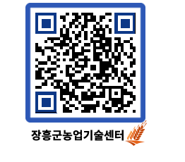 농업기술센터 QRCODE - 행사일정 페이지 바로가기 (http://www.jangheung.go.kr/jares/bzojjh@)