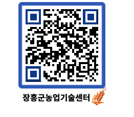 농업기술센터 QRCODE - 행사일정 페이지 바로가기 (http://www.jangheung.go.kr/jares/c0u4u0@)