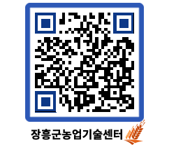 농업기술센터 QRCODE - 행사일정 페이지 바로가기 (http://www.jangheung.go.kr/jares/c3k2of@)