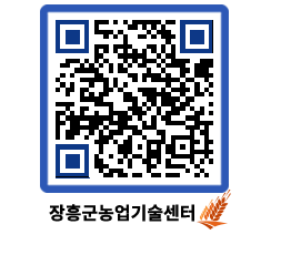 농업기술센터 QRCODE - 행사일정 페이지 바로가기 (http://www.jangheung.go.kr/jares/c4m52f@)