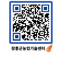 농업기술센터 QRCODE - 행사일정 페이지 바로가기 (http://www.jangheung.go.kr/jares/c5pdqh@)