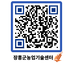 농업기술센터 QRCODE - 행사일정 페이지 바로가기 (http://www.jangheung.go.kr/jares/cfqeb5@)