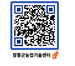 농업기술센터 QRCODE - 행사일정 페이지 바로가기 (http://www.jangheung.go.kr/jares/cgrnbb@)