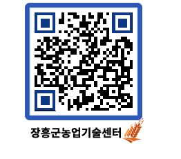 농업기술센터 QRCODE - 행사일정 페이지 바로가기 (http://www.jangheung.go.kr/jares/cjhfxw@)