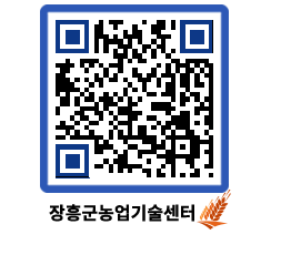 농업기술센터 QRCODE - 행사일정 페이지 바로가기 (http://www.jangheung.go.kr/jares/cjn5jo@)