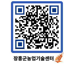 농업기술센터 QRCODE - 행사일정 페이지 바로가기 (http://www.jangheung.go.kr/jares/cmfmez@)