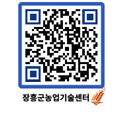 농업기술센터 QRCODE - 행사일정 페이지 바로가기 (http://www.jangheung.go.kr/jares/cmjgzj@)