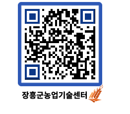 농업기술센터 QRCODE - 행사일정 페이지 바로가기 (http://www.jangheung.go.kr/jares/cn0fqb@)