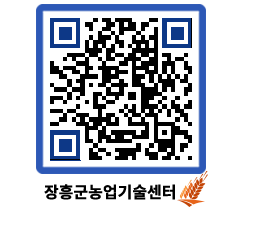 농업기술센터 QRCODE - 행사일정 페이지 바로가기 (http://www.jangheung.go.kr/jares/cpigd0@)