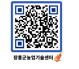 농업기술센터 QRCODE - 행사일정 페이지 바로가기 (http://www.jangheung.go.kr/jares/cpm1er@)