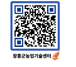 농업기술센터 QRCODE - 행사일정 페이지 바로가기 (http://www.jangheung.go.kr/jares/cpzsfx@)