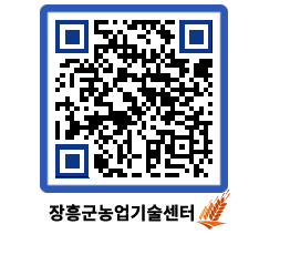 농업기술센터 QRCODE - 행사일정 페이지 바로가기 (http://www.jangheung.go.kr/jares/cvs3ca@)