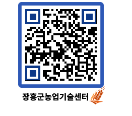 농업기술센터 QRCODE - 행사일정 페이지 바로가기 (http://www.jangheung.go.kr/jares/cvu03d@)