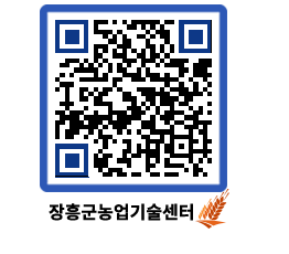 농업기술센터 QRCODE - 행사일정 페이지 바로가기 (http://www.jangheung.go.kr/jares/cxs2fr@)