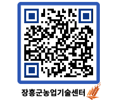 농업기술센터 QRCODE - 행사일정 페이지 바로가기 (http://www.jangheung.go.kr/jares/cxsf1f@)