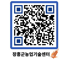 농업기술센터 QRCODE - 행사일정 페이지 바로가기 (http://www.jangheung.go.kr/jares/cyu1zq@)