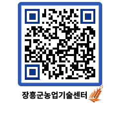 농업기술센터 QRCODE - 행사일정 페이지 바로가기 (http://www.jangheung.go.kr/jares/czmuoh@)