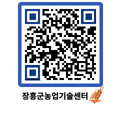 농업기술센터 QRCODE - 행사일정 페이지 바로가기 (http://www.jangheung.go.kr/jares/d3xnvb@)