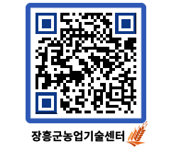 농업기술센터 QRCODE - 행사일정 페이지 바로가기 (http://www.jangheung.go.kr/jares/d4d1rc@)