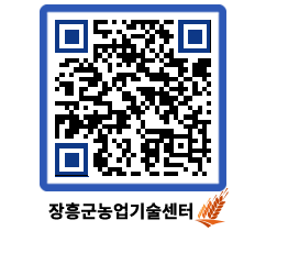 농업기술센터 QRCODE - 행사일정 페이지 바로가기 (http://www.jangheung.go.kr/jares/d4ekso@)