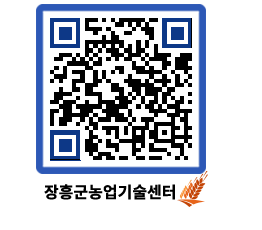 농업기술센터 QRCODE - 행사일정 페이지 바로가기 (http://www.jangheung.go.kr/jares/d4zv1v@)