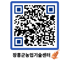 농업기술센터 QRCODE - 행사일정 페이지 바로가기 (http://www.jangheung.go.kr/jares/dc0x1a@)