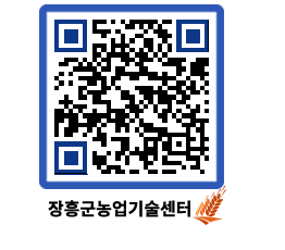 농업기술센터 QRCODE - 행사일정 페이지 바로가기 (http://www.jangheung.go.kr/jares/dc2ovj@)