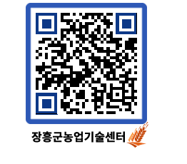 농업기술센터 QRCODE - 행사일정 페이지 바로가기 (http://www.jangheung.go.kr/jares/dc5q3b@)